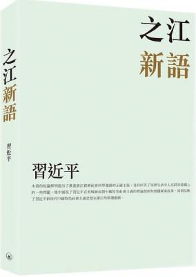 之江新語